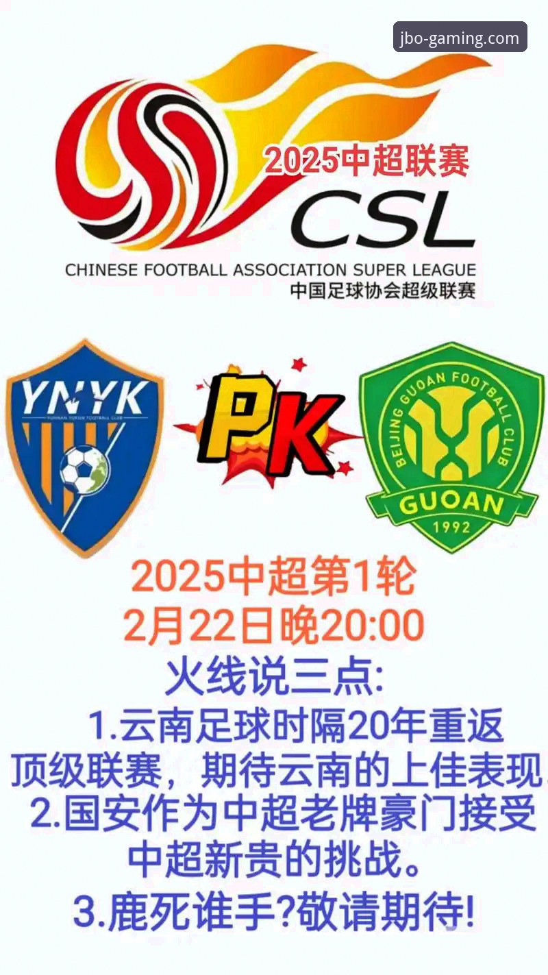 竞博jbo体育赛事 北京国安vs云南玉昆3-3:竞博平台入口观赛体验与赛事热点全面对比