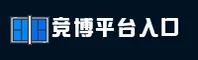 竞博jbo官方网站